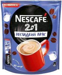 Растворимый кофе Nescafe 2 в 1 несладкий вкус, в стиках, 10 уп., 80 г