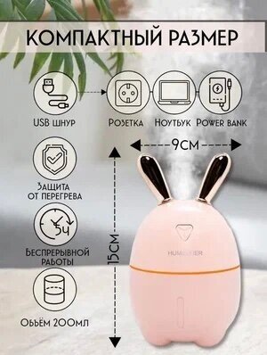 Аромадиффузор ультразвуковой Humidifier Rabbit Портативный Зайка, для дома, Ультразвуковой увлажнитель, розовый - фотография № 4