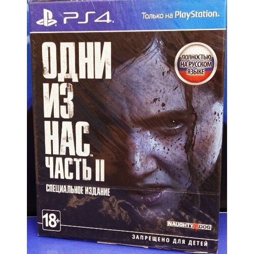 Одни Из Нас. Часть II Special Edition [PS4, русская версия]