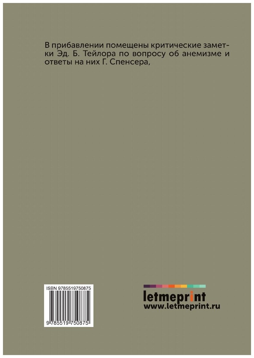 Книга Основания социологии Герберта Спенсера - фото №2