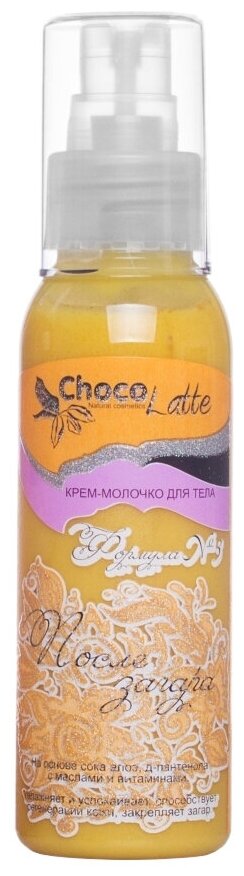 ChocoLatte - Крем-молочко для тела Формула №3 После Загара, 100 мл