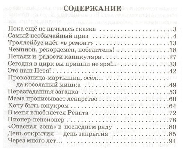 В стране вечных каникул (Алексин Анатолий Георгиевич) - фото №1