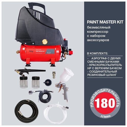 Компрессорный набор FUBAG Paint Master Kit безмасляный компрессор + 3 предмета 180 л/мин, ресивер 6 л, 8 бар, 230 В компрессор безмасляный fubag wood master kit 6 л 1 1 квт