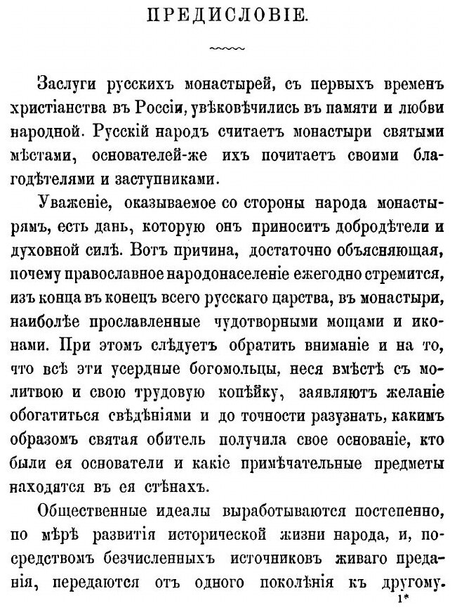 Книга Санкт-Петербургский первоклассный Общежительный Женский Монастырь, История и Опис... - фото №2
