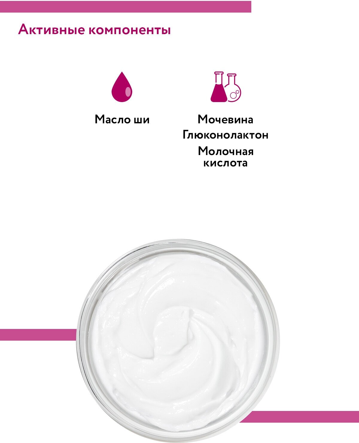 ARAVIA Крем для ног ультраувлажняющий с мочевиной (15%) и PHA-кислотами Ultra Moisture Cream, 100 мл