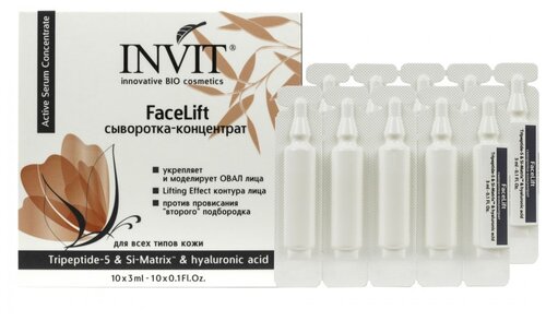 INVIT Сыворотка-концентрат для лица FaceLift, 3 мл, 10 шт.