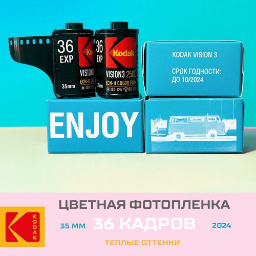 Пленка KODAK 35мм цветная 36 кадров теплые оттенки