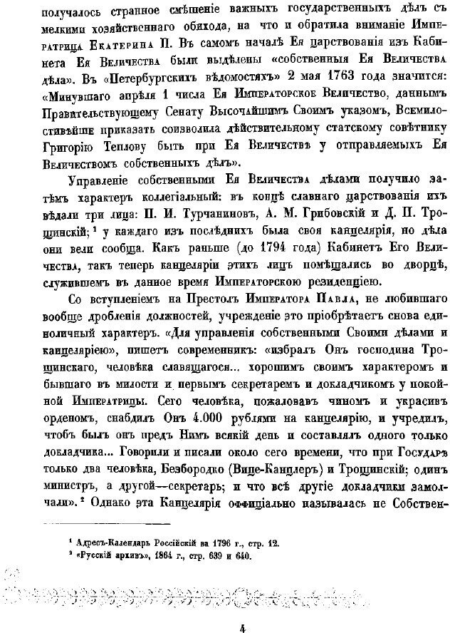 Книга Столетие собственной его императорского величества канцелярии - фото №6