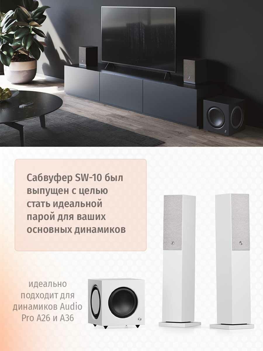 Сабвуфер Audio Pro SW-10 White