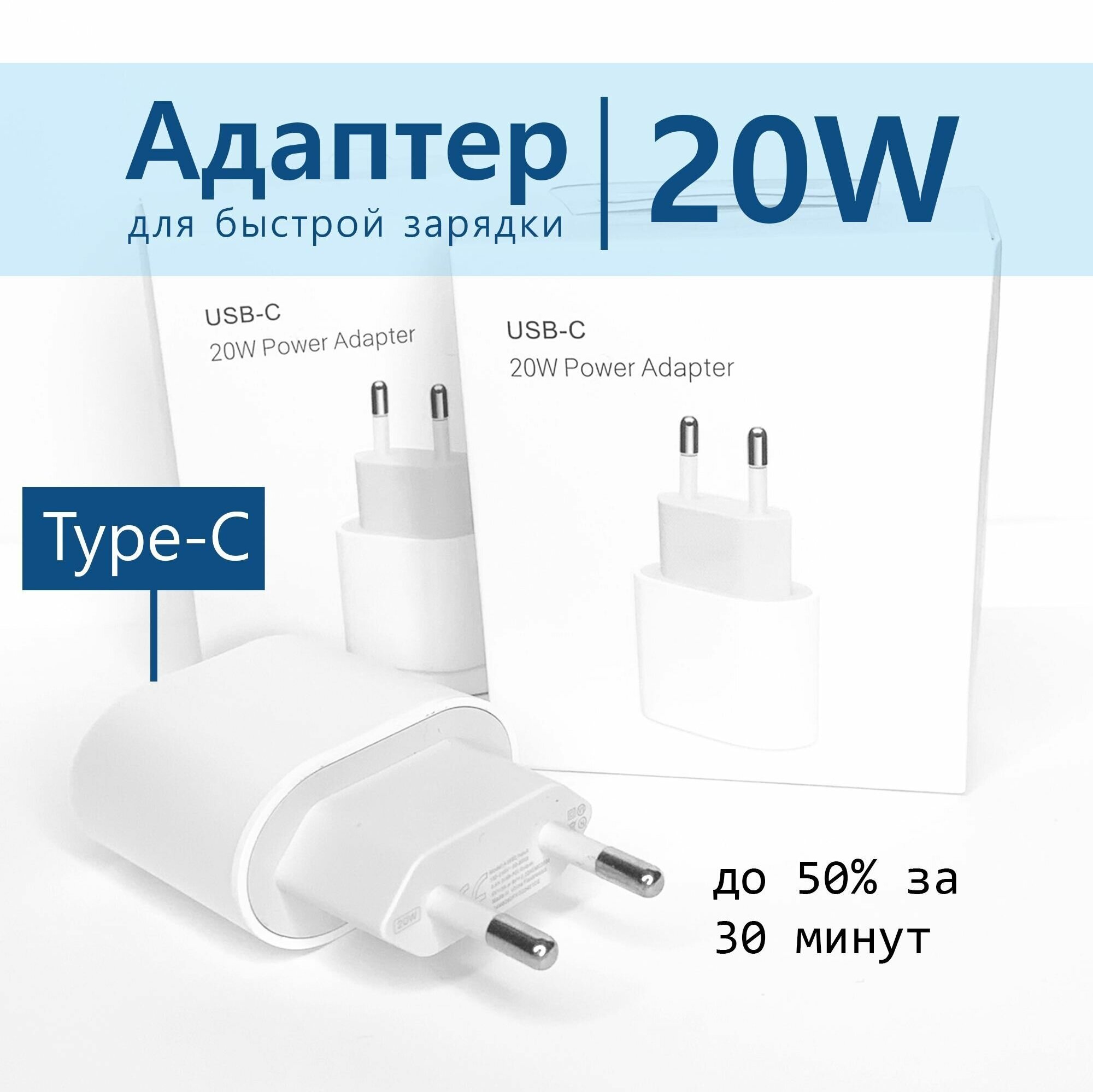 Адаптер 20W для iPhone iPad AirPods USB-C Type C зарядка для телефона белый