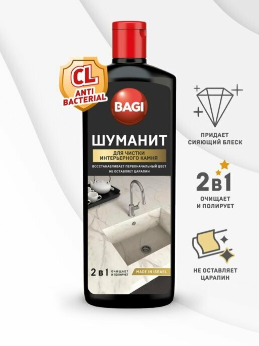 Чистящие средства Bagi - фото №11