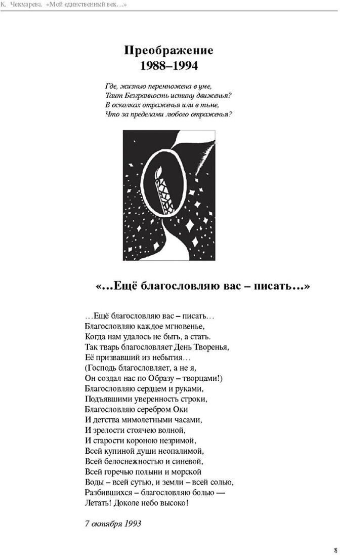 Мой единственный век… (Чекмарева Кира Александровна) - фото №4