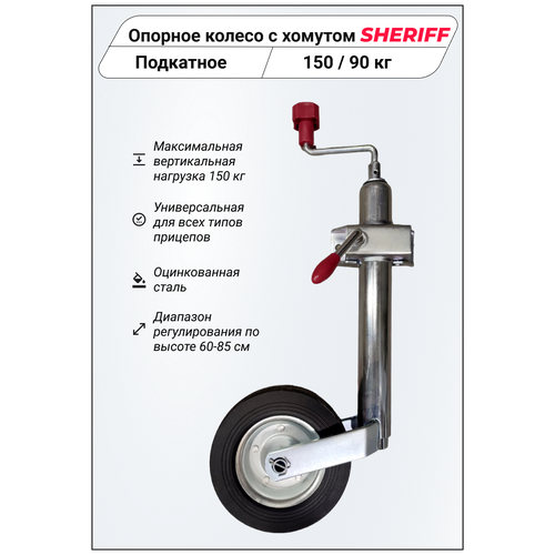 Опорное/подкатное колесо с хомутом для легкового (лодочного, бортового) прицепа