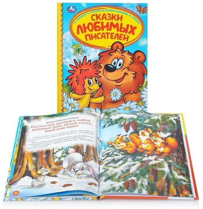 "УМКА". СКАЗКИ ЛЮБИМЫХ ПИСАТЕЛЕЙ. Б. ЗАХОДЕР, С. КОЗЛОВ, Д. МАМИН-СИБИРЯК, В. ГАРШИН в кор.30шт - фото №7