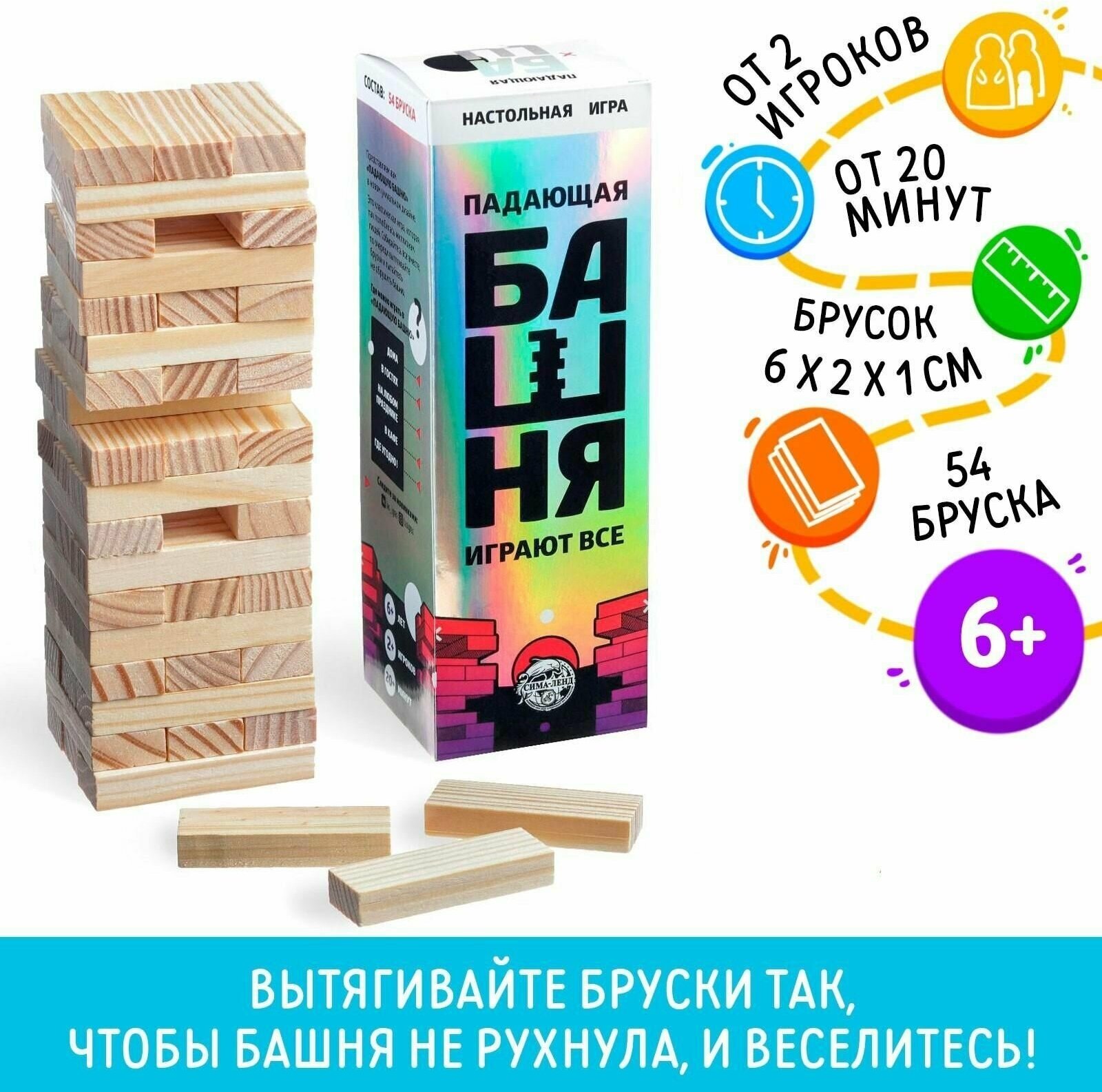 Падающая башня Играют все, 54 бруска