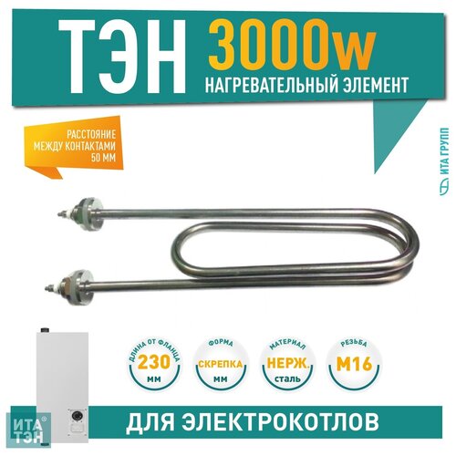 водяной тэн 3000 вт 195 мм нержавейка 03 334 Водяной ТЭН 3000 Вт 240 мм нержавейка, 03.330