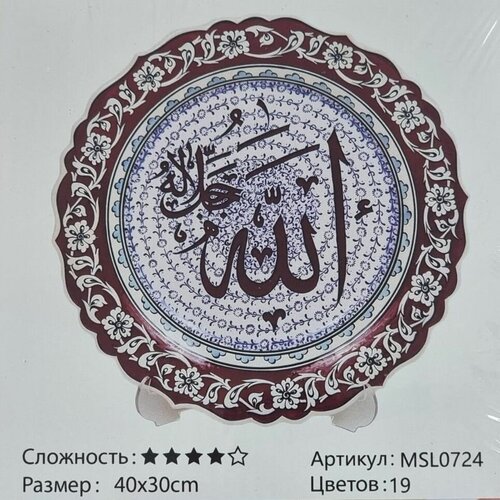 Мусульманские подарки. Алмазная мозаика на подрамнике 30х40