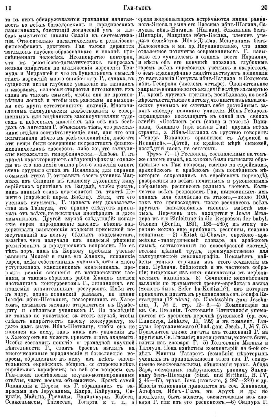 Книга Еврейская Энциклопедия. Том 6. Гадассий - Данте - фото №9