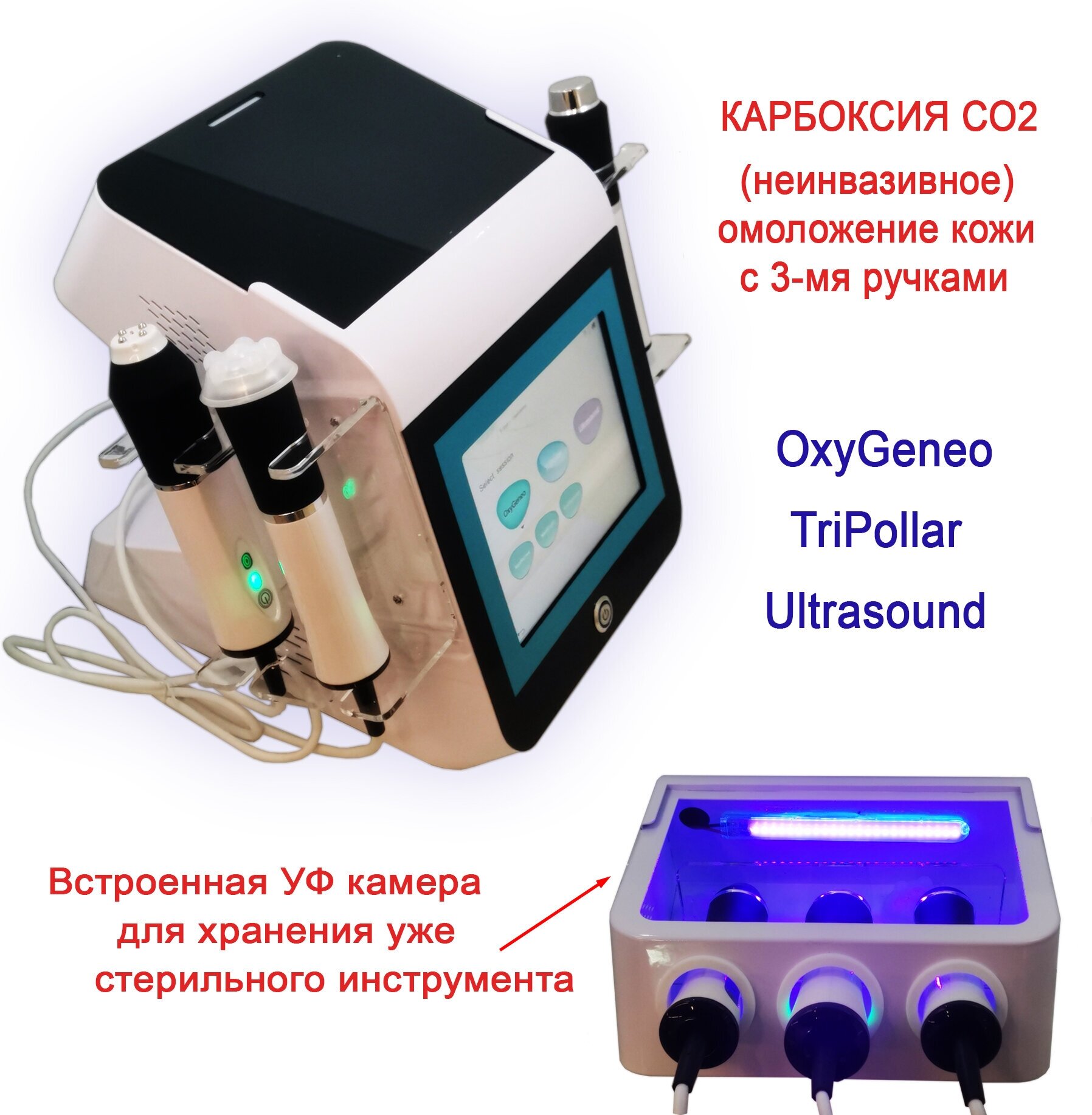 Аппарат Карбокситерапия СО2