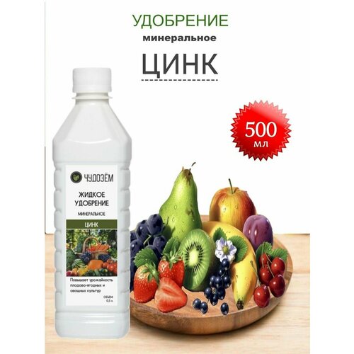 Жидкое минеральное удобрение Чудозем Цинк