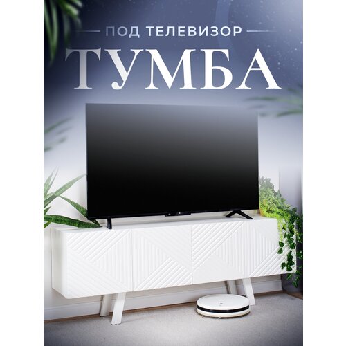 Тумба под телевизор Оскар 2 БЛ/БЛ 21 БЛ (160х36) фасад МДФ, белая