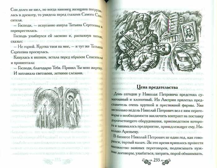Мои любимые рассказы (Смирнова Надежда Борисовна) - фото №10