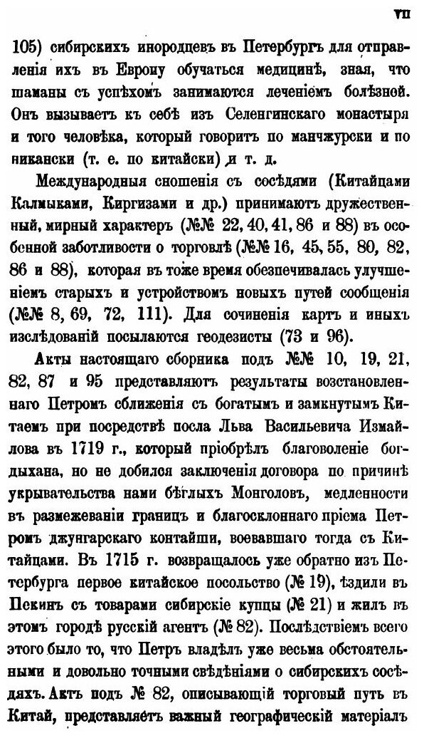 Памятники Сибирской Истории XVIII века - фото №4