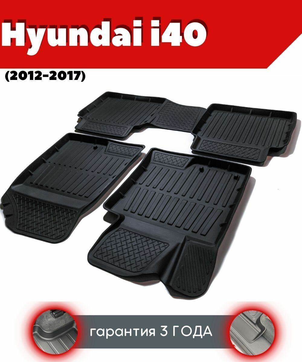 Ковры резиновые в салон для Hyundai i40/ Хундай Ай40 (2012-2017)/ комплект ковров SRTK премиум