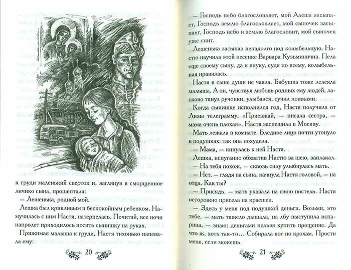 Мои любимые рассказы (Смирнова Надежда Борисовна) - фото №6