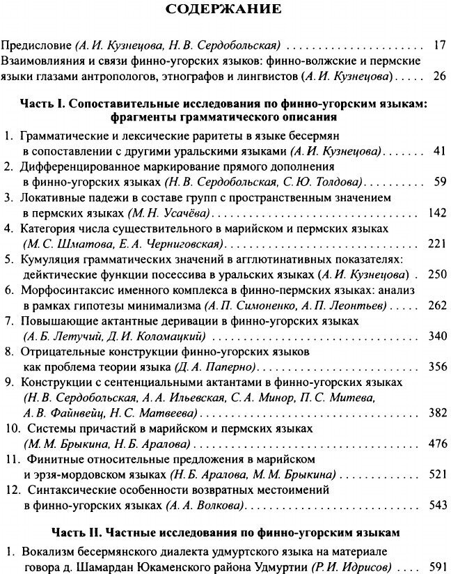 Финно-угорские языки. Фрагменты грамматического описания. Формальный и функциональный подходы - фото №4