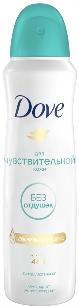 Dove Дезодорант спрей Бережная забота для чувствительной кожи 150мл без отдушек