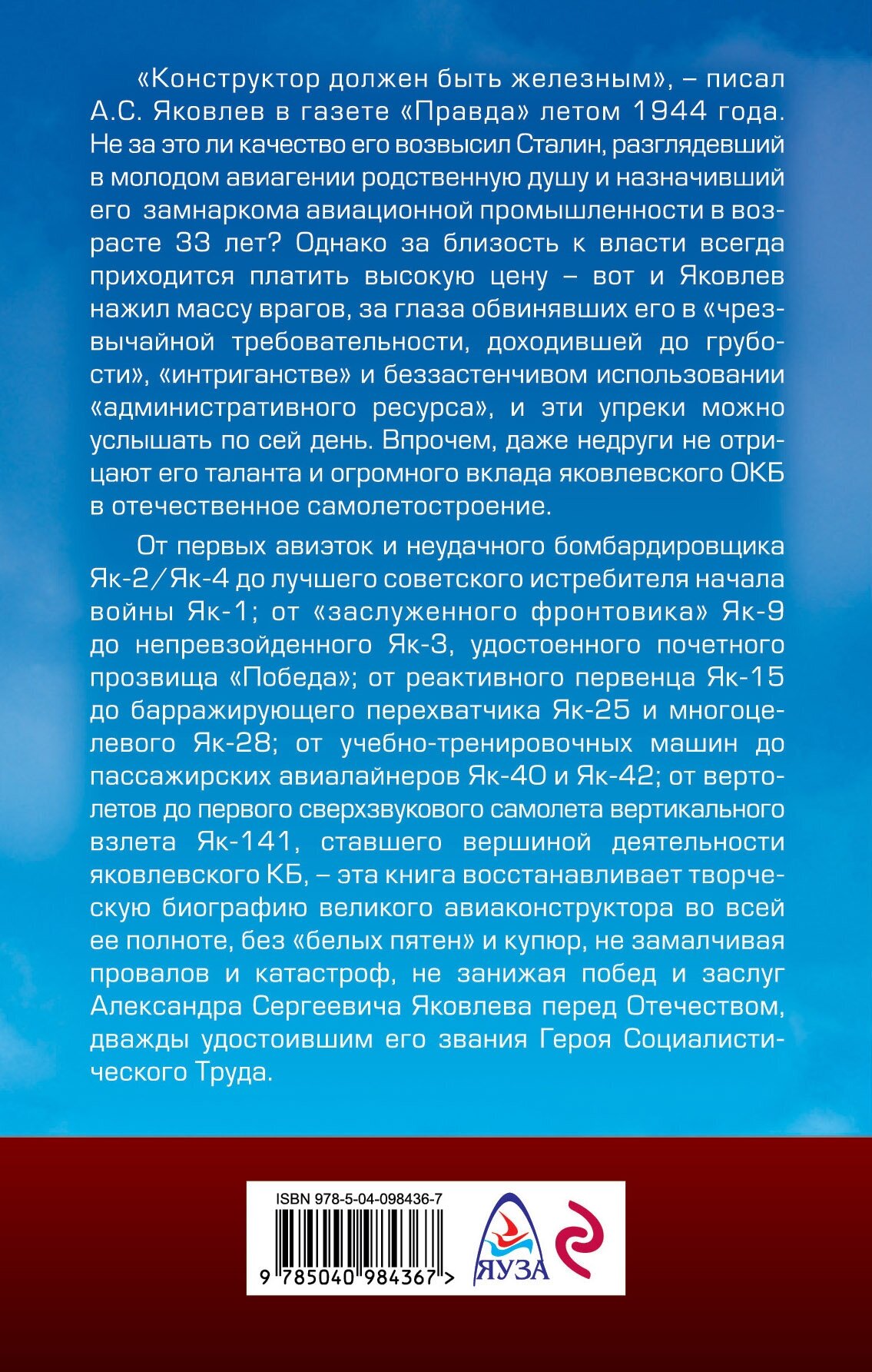 Неизвестный Яковлев. "Железный" авиаконструктор - фото №2