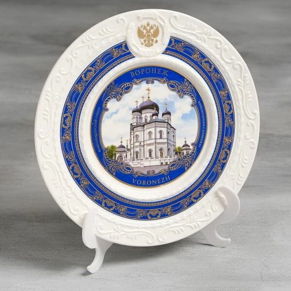 Тарелка сувенирная на подставке "Воронеж. Благовещенский собор", d=20 см, керамика