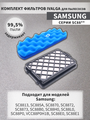 Фильтр Samsung