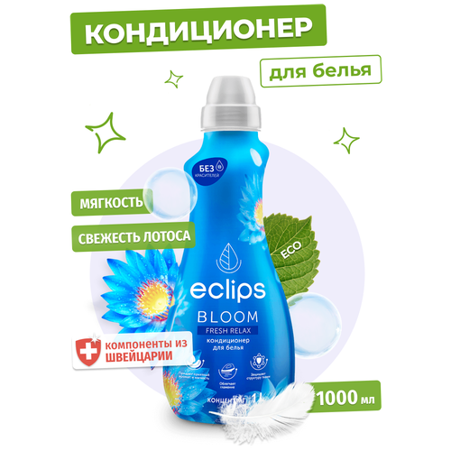 Кондиционер для белья Эклипс Eclips Аромат Свежесть лотоса (Беларусь)