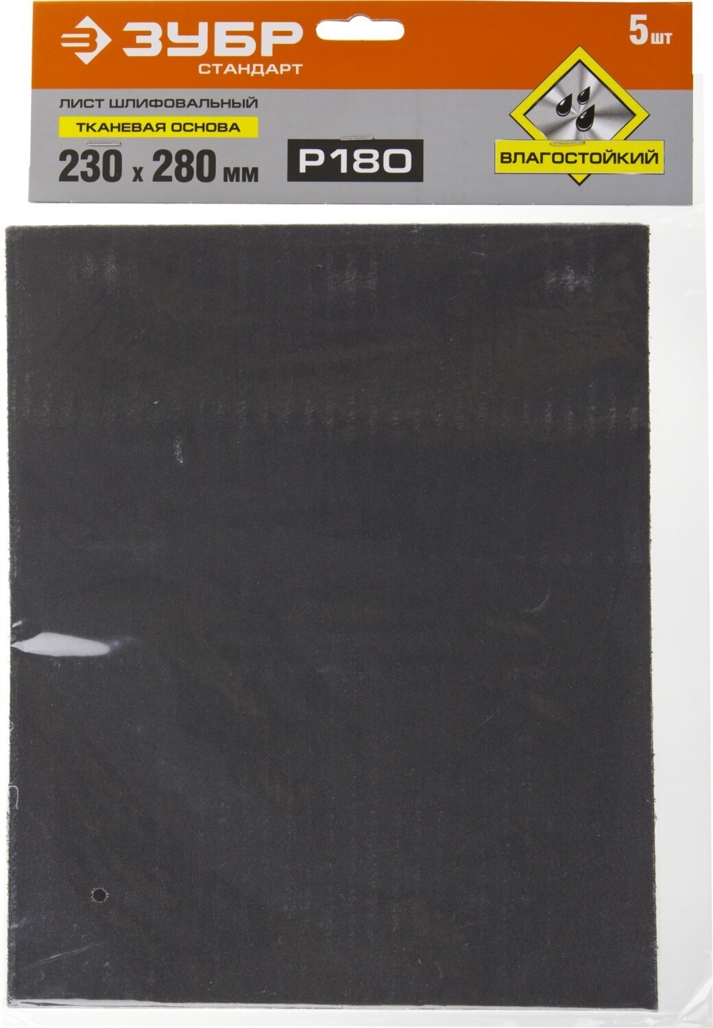 Лист шлифовальный ЗУБР Стандарт на тканевой основе 230х280 мм р180 5 шт