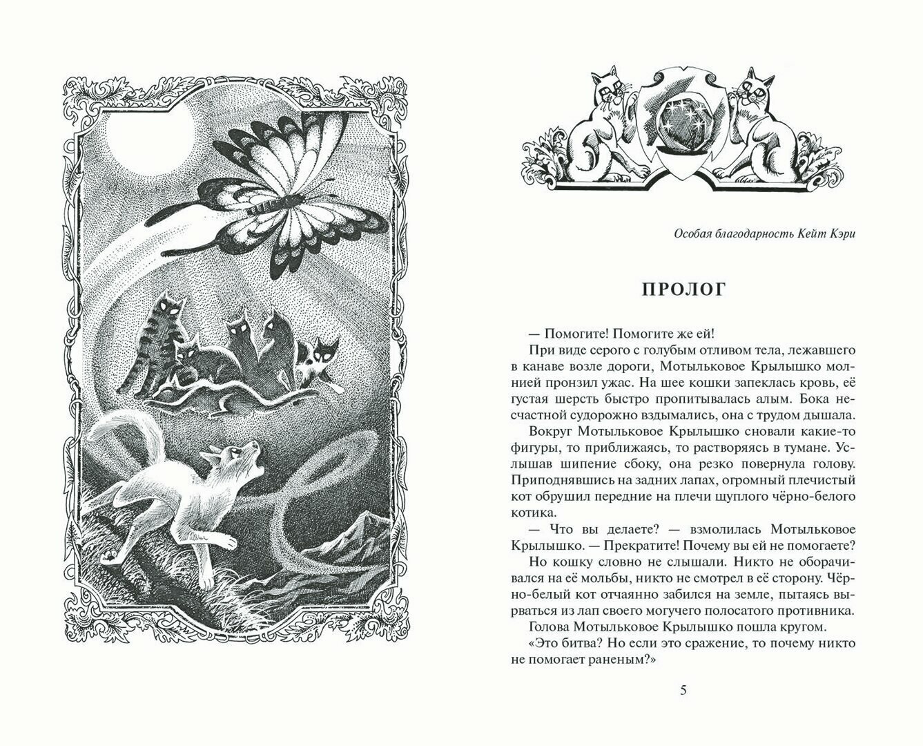Книга Cны и видения Бабочки (Эрин Хантер) - фото №2