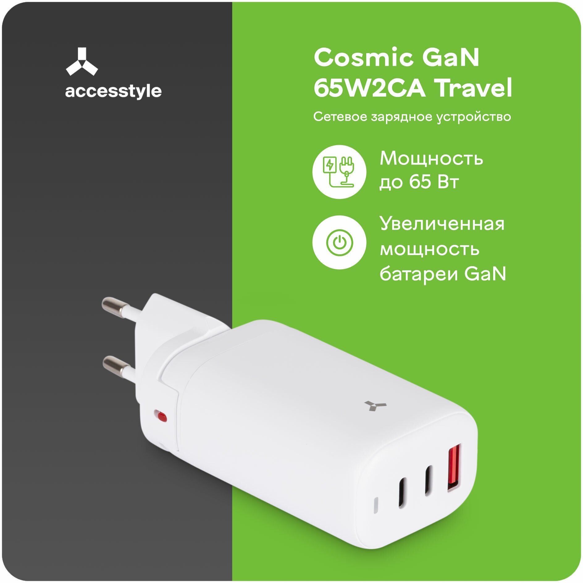 Зарядное устройство Accesstyle Cosmic GaN 65W2CA Travel White/Сетевое зарядное устройство USB Type-C для Apple iPhone, андроид, ноутбука