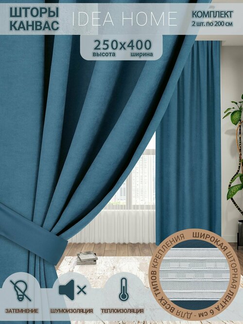 Комплект штор / IDEA HOME / для комнаты, кухни, спальни, гостиной и дачи, 400х250 см, затемнение 80%, изумрудный канвас