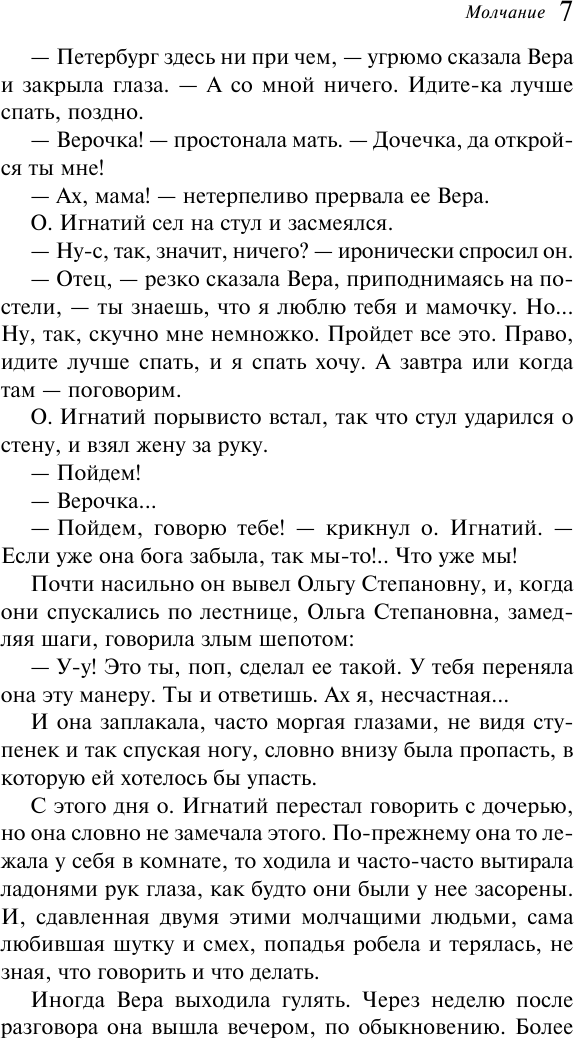 Рассказ о семи повешенных (Андреев Леонид Николаевич) - фото №8