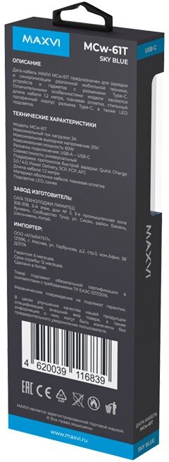 Кабель Maxvi MCw-61T голубой — фото 1