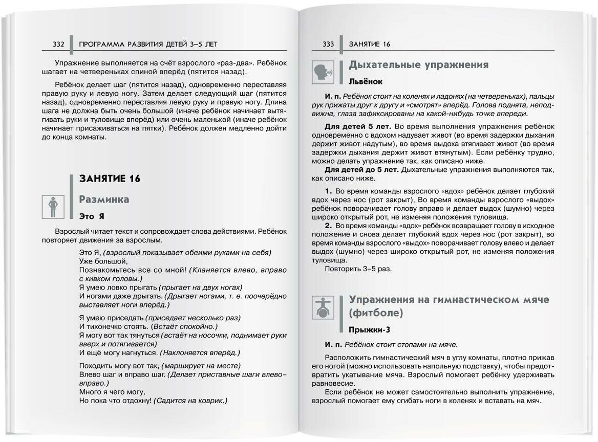 Нейропсихологические занятия с детьми. Практическое пособие. Часть 1 - фото №9