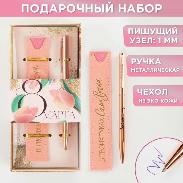 ArtFox Подарочный набор ручка розовое золото и кожзам чехол «С 8 марта»