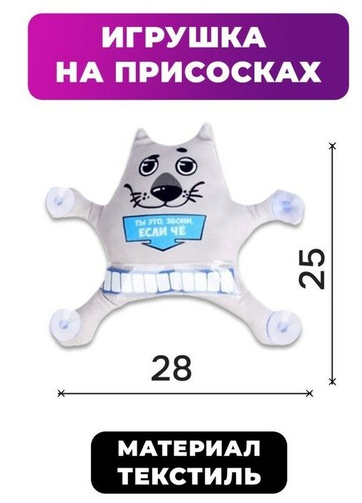 Milo toys Автоигрушка «Ты это, звони, если чо», волк, на присосках, с картой для номера телефона