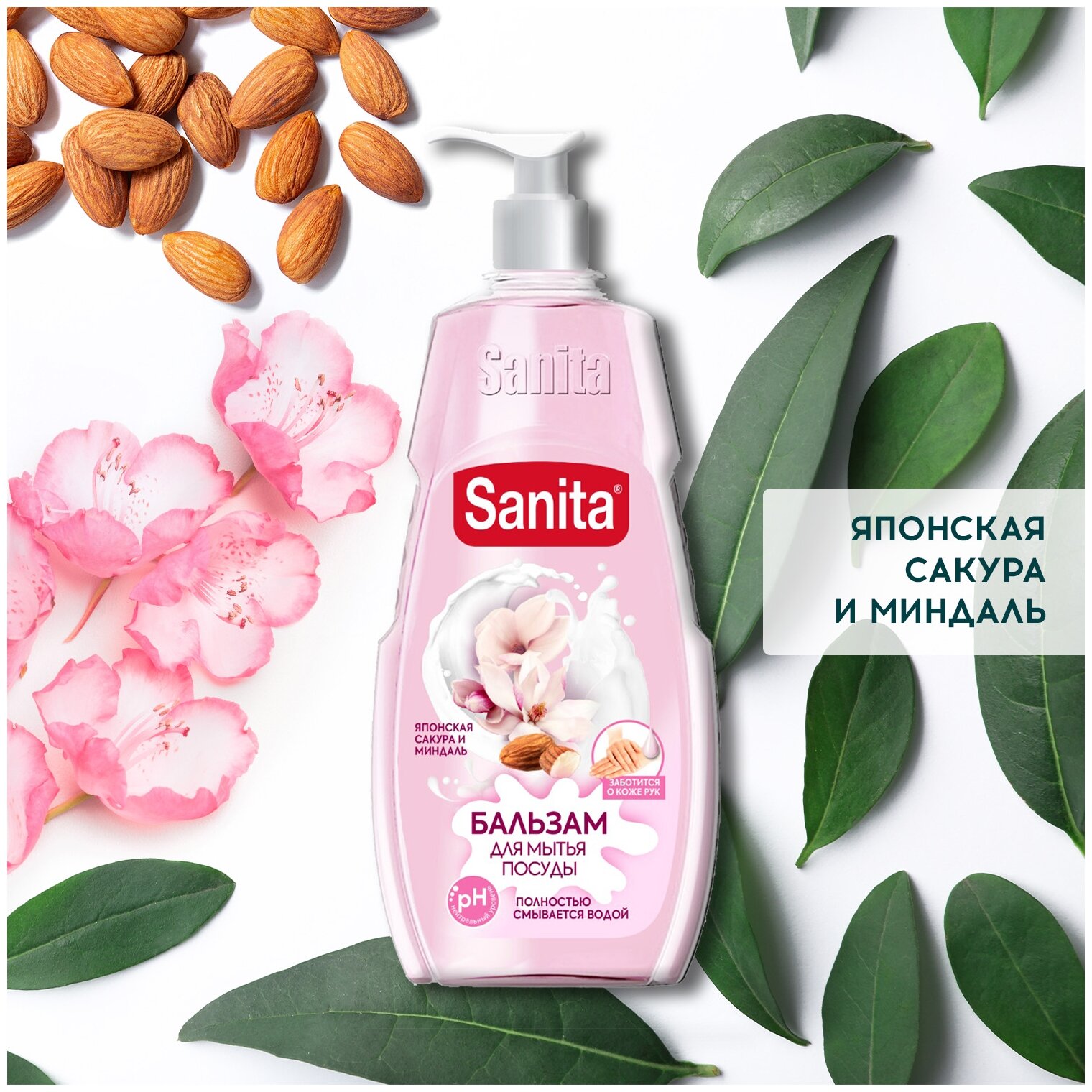 Бальзам для мытья посуды Sanita Pure Миндаль и японская сакура, 450 г - фото №2