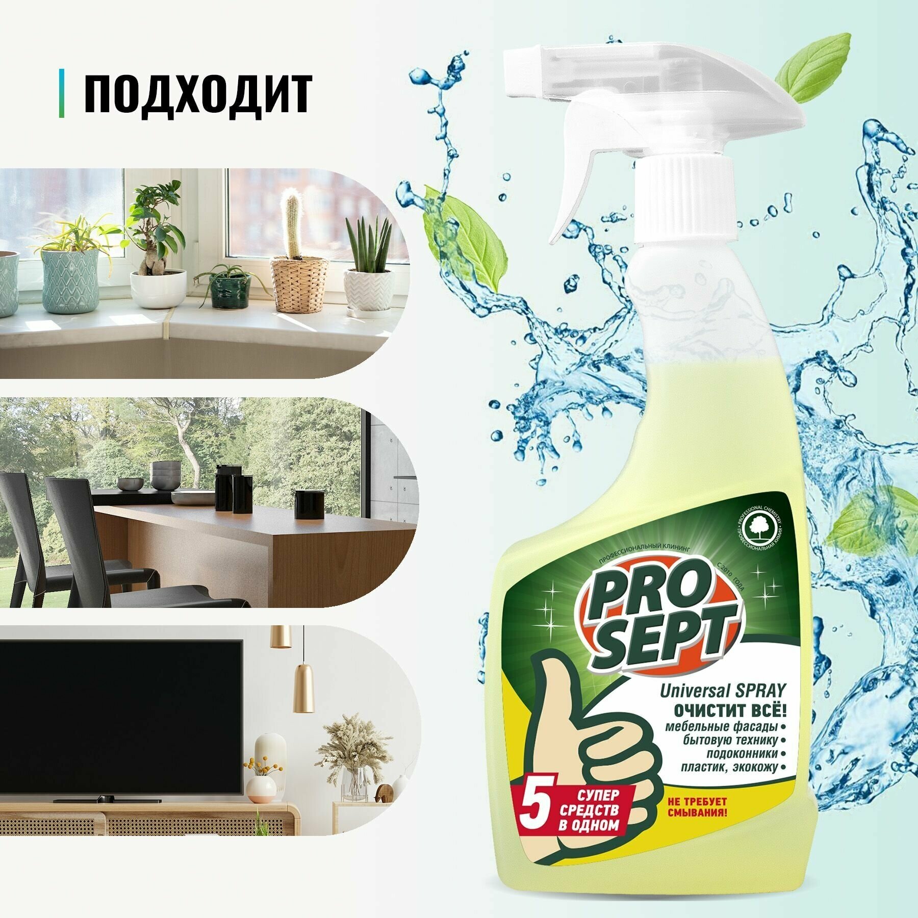 Средство для уборки Universal spray PROSEPT