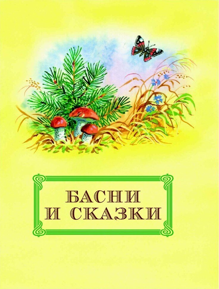 Филипок. Рассказы и сказки (Толстой Лев Николаевич) - фото №6