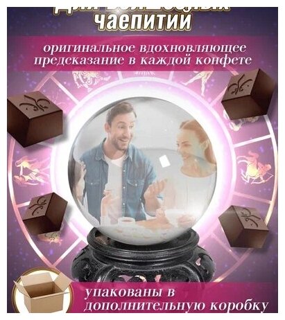 Набор конфет с предсказаниями Sobranie, 2 шт по 140 гр - фотография № 3