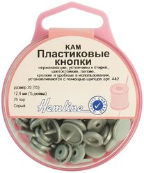 Hemline Кнопки KAM 443, grey, 12.4 мм, 25 шт.