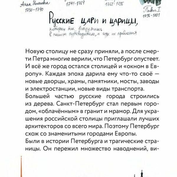 Пешком по Петербургу с Тимкой и Тинкой. Путеводитель - фото №9